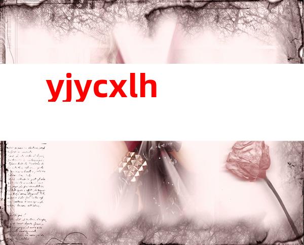 yjycxlh